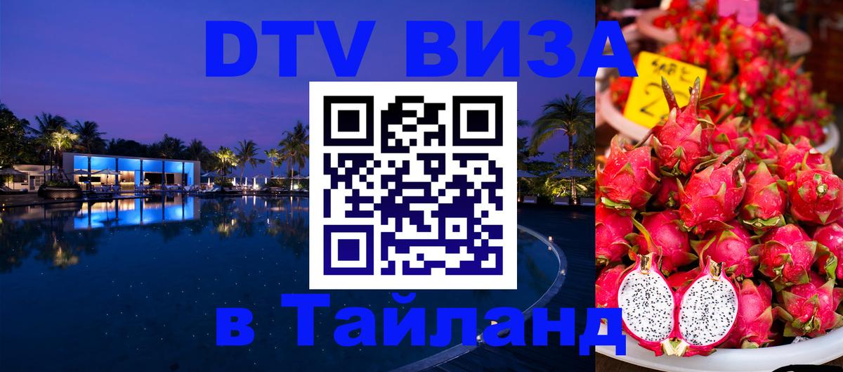 Сколько стоит DTV виза — актуальные цены, оформление даже без документов - Пхи-Пхи  18.11.2025 
